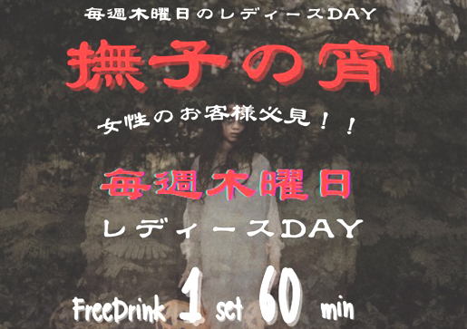 恐怖の怪談ナイト!